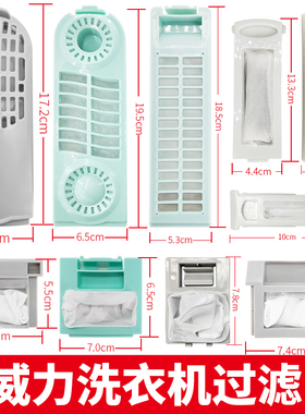 适用威力洗衣机过滤网袋盒通用xqb65-1929j兜6099a里面的配件大全