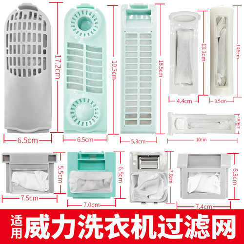 适用威|力洗衣机过滤网盒