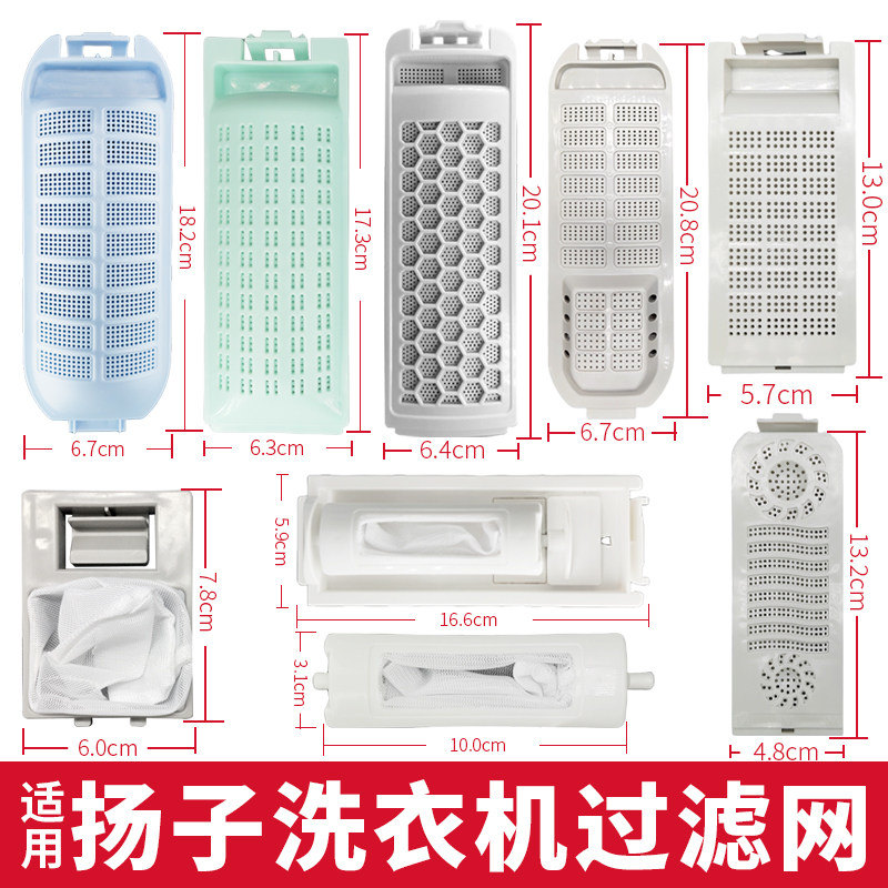 适用扬子洗衣机过滤网盒
