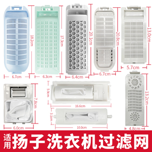 适用扬子洗衣机过滤网盒袋杨子xqb85 8518小型全自动通用配件大全