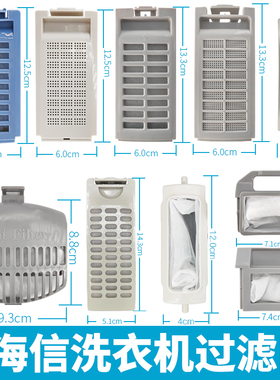 适用海信洗衣机过滤网 垃圾袋盒波轮半自动通用xqb60牌配件配大全