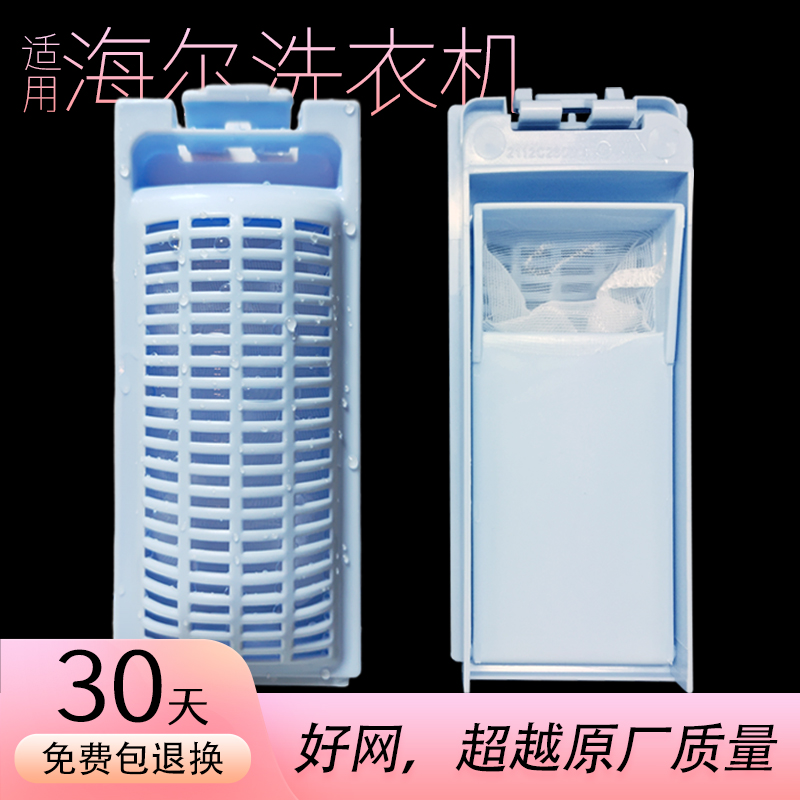 适用海尔大小神童王洗衣机过滤网袋盒通用槽全自动波轮超原装配件