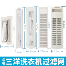适用sanyo三洋洗衣机过滤网盒袋波轮xqb60内置y809sj通用配件大全