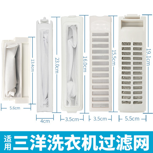 适用三洋洗衣机过滤网盒
