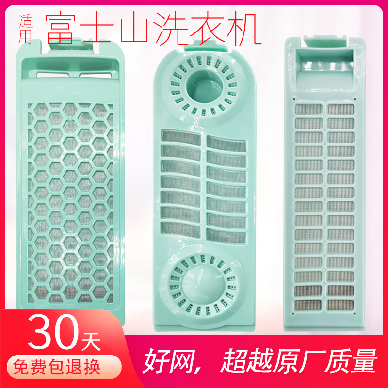 适用XGSL富士山洗衣机过滤网