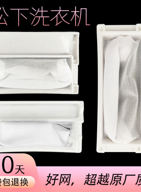 适用松下洗衣机过滤网袋panasonic金鱼金松xqb80-g8280器配件大全