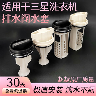 适用三星滚筒洗衣机配件大全排水塞泵密封圈排污口排水阀皮塞堵头