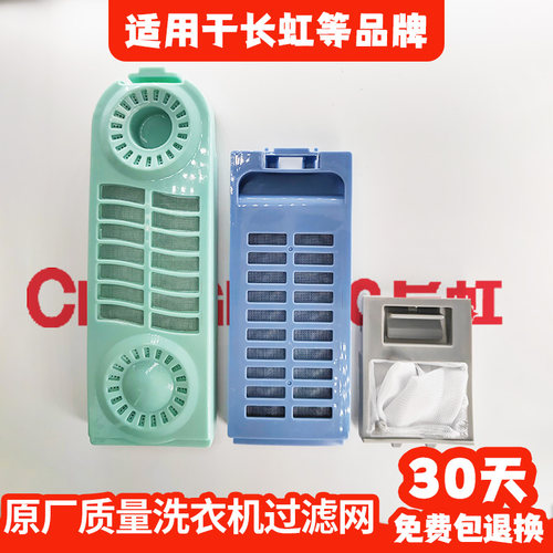 适用长虹洗衣机过滤网袋盒