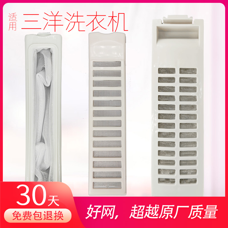 适配三洋洗衣机过滤网盒