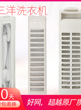 适配sanyo三洋洗衣机过滤网盒袋通用波轮xqb60-b830s内置配件大全