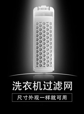 适配康佳洗衣机配件过滤网兜XQB80-712垃圾盒85-718除毛器100-728