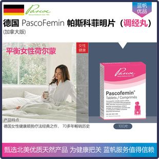 【温哥华顺丰】100片 调经丸 德国Pascoe PascoFemin草本更年康片