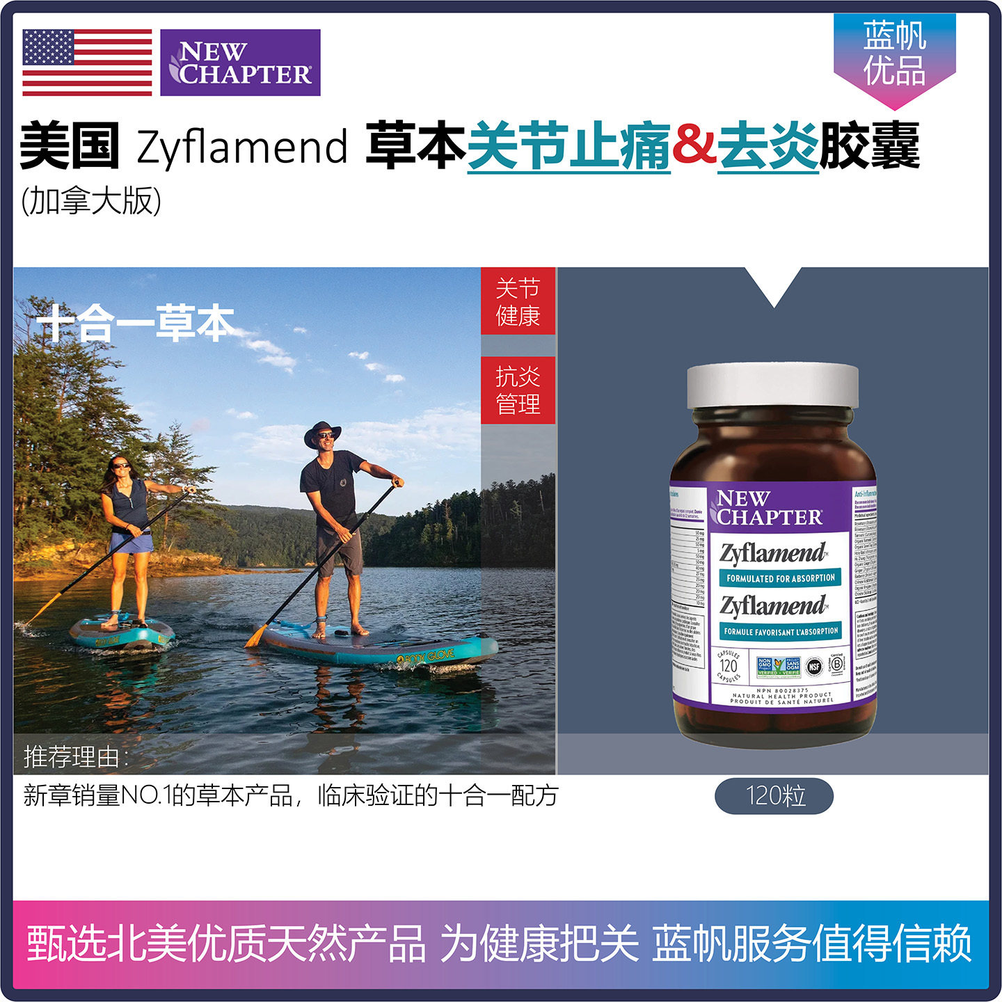 【温哥华顺丰】美国new chapter新章Zyflamend关节草本止痛胶囊