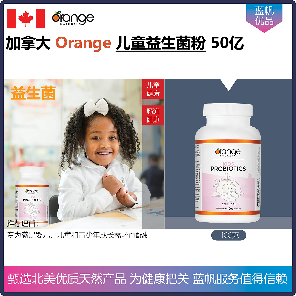 100克 加拿大Orange Naturals  Kids Probiotics50亿儿童益生菌粉