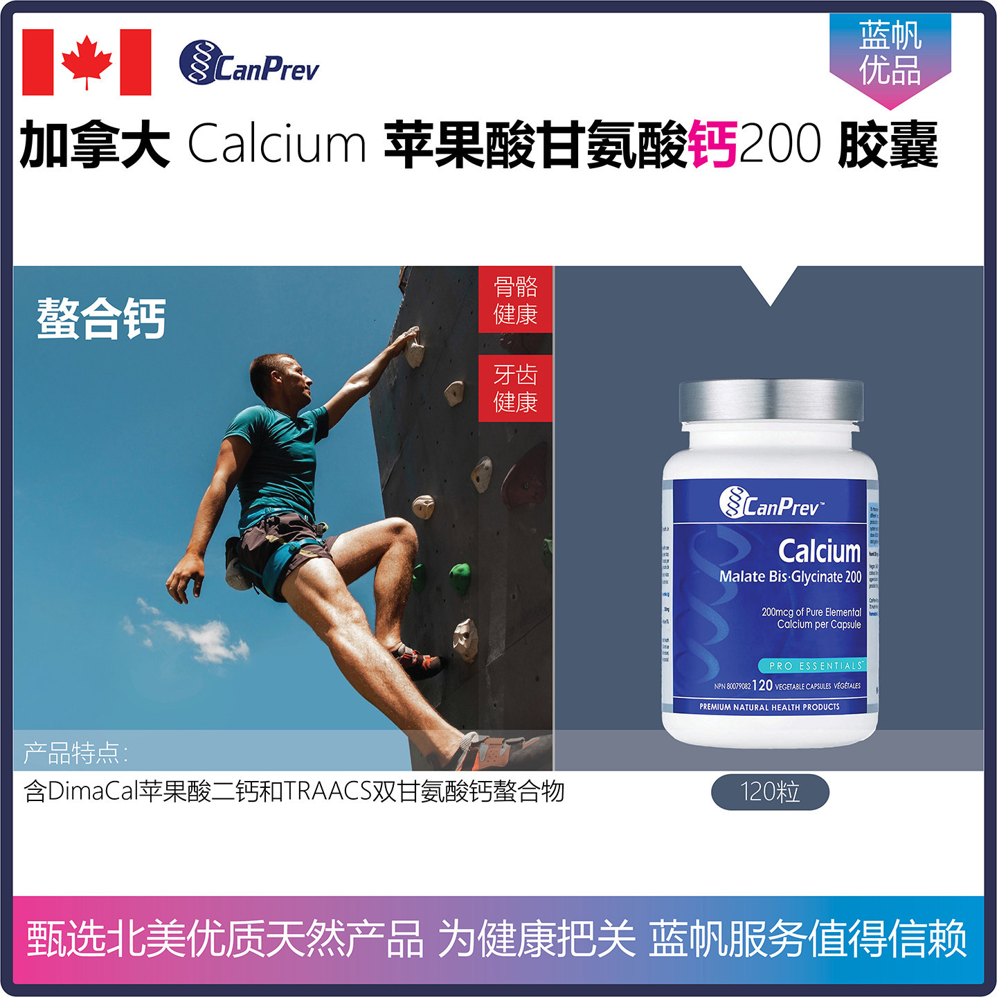 【温哥华顺丰】120粒 加拿大CanPrev苹果酸甘氨酸钙200胶囊易吸收