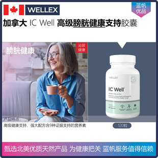 【温哥华顺丰】120粒 加拿大IC WELL高级间质性膀胱Y炎健康胶囊