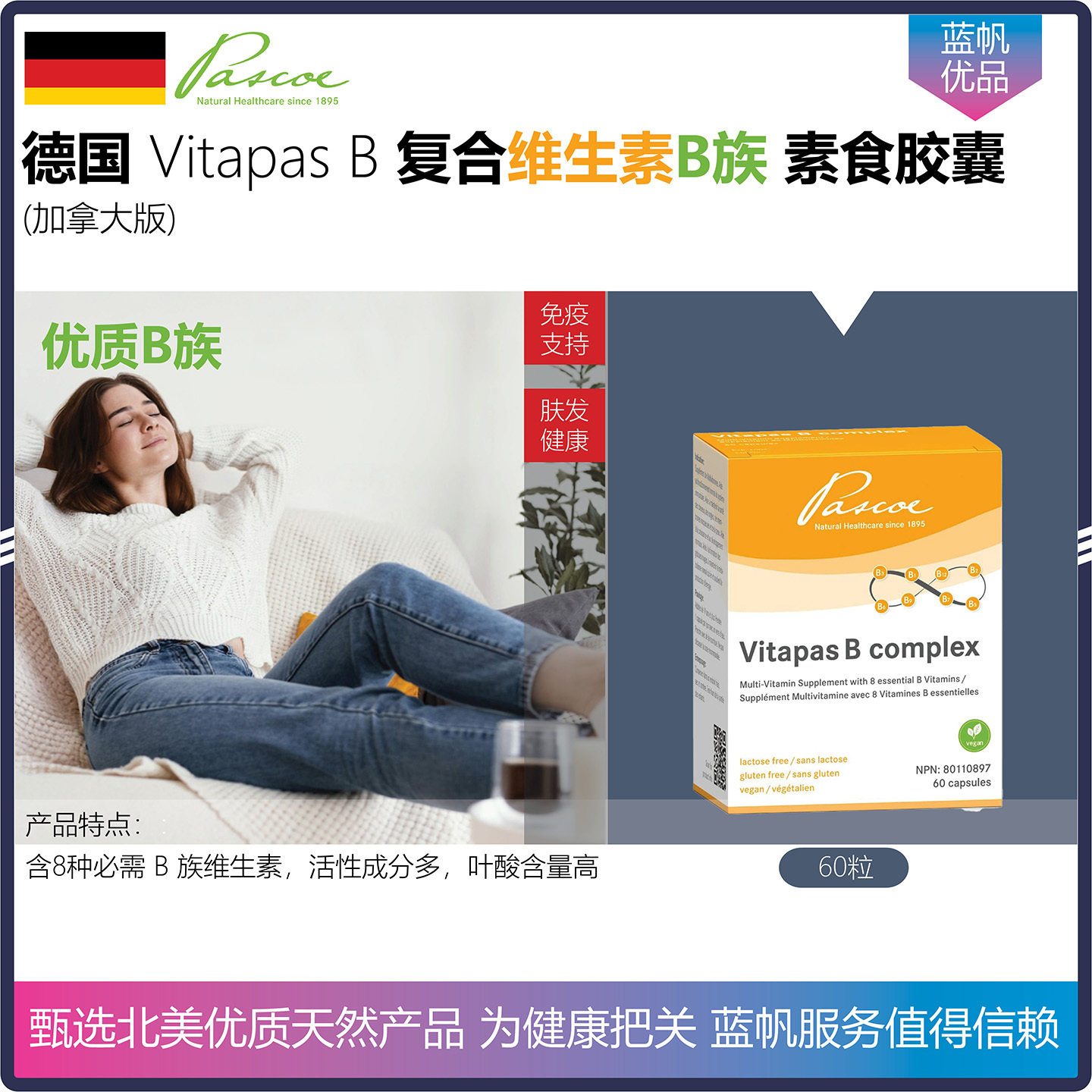 【温哥华顺丰】60粒 德国Pascoe Vitapas B复合维生素B族素食胶囊