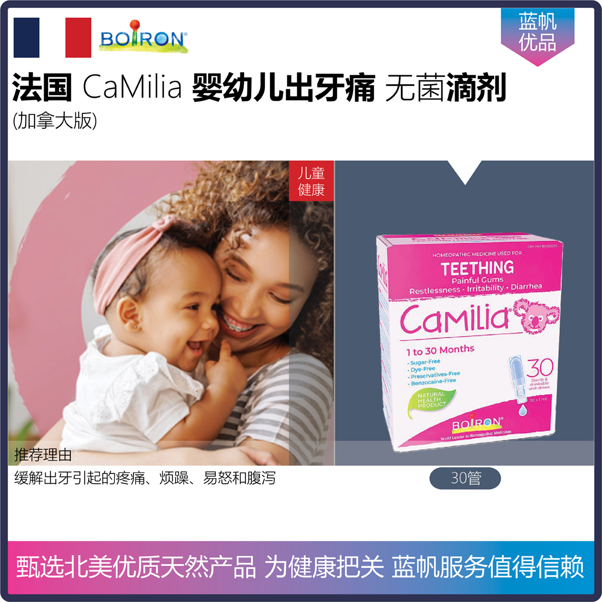 【温哥华顺丰】法国Boiron CaMilia 洋甘菊大黄宝宝出牙T痛饮剂