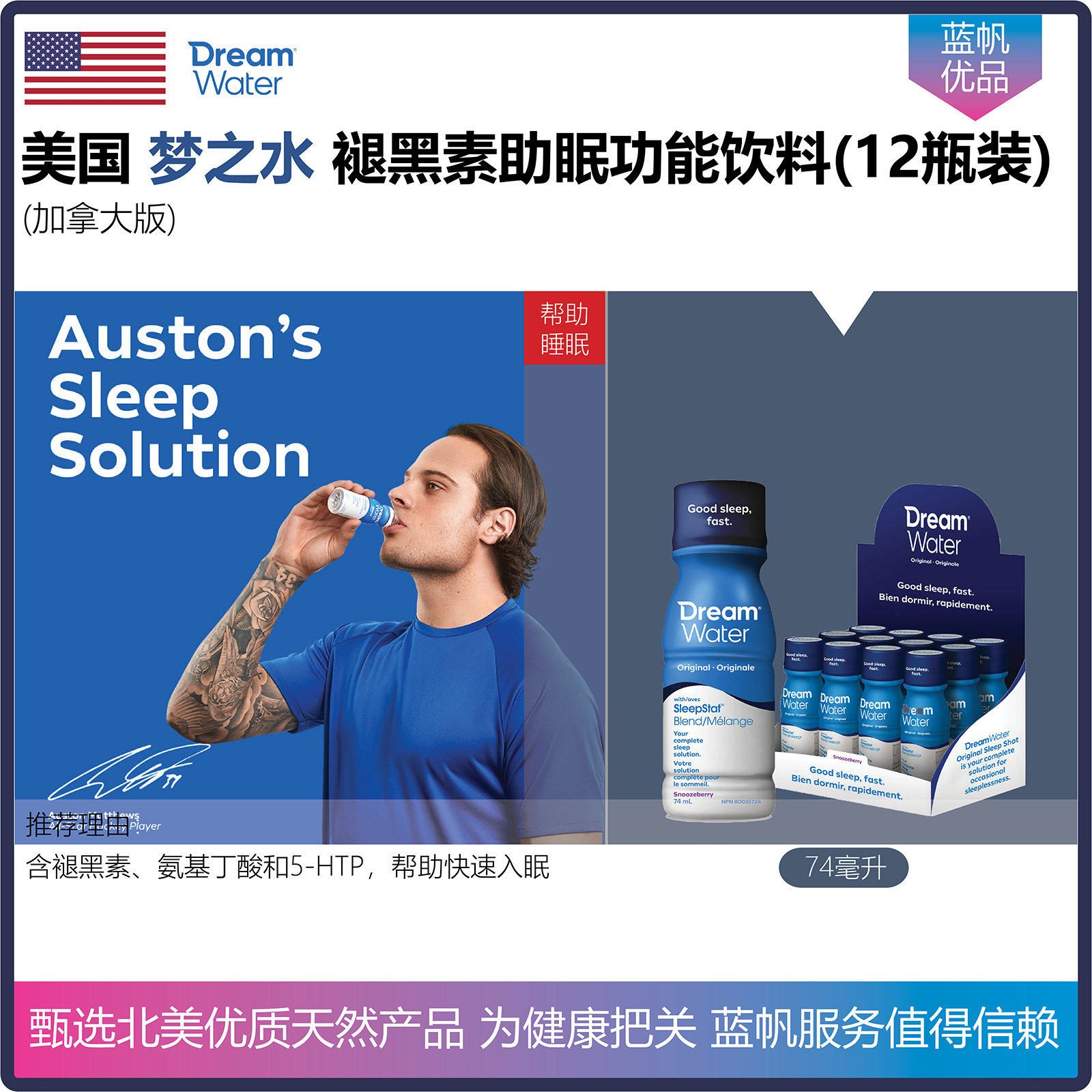 【温哥华直邮】加拿大版美国Dream Water 褪黑素助眠功能饮料12瓶