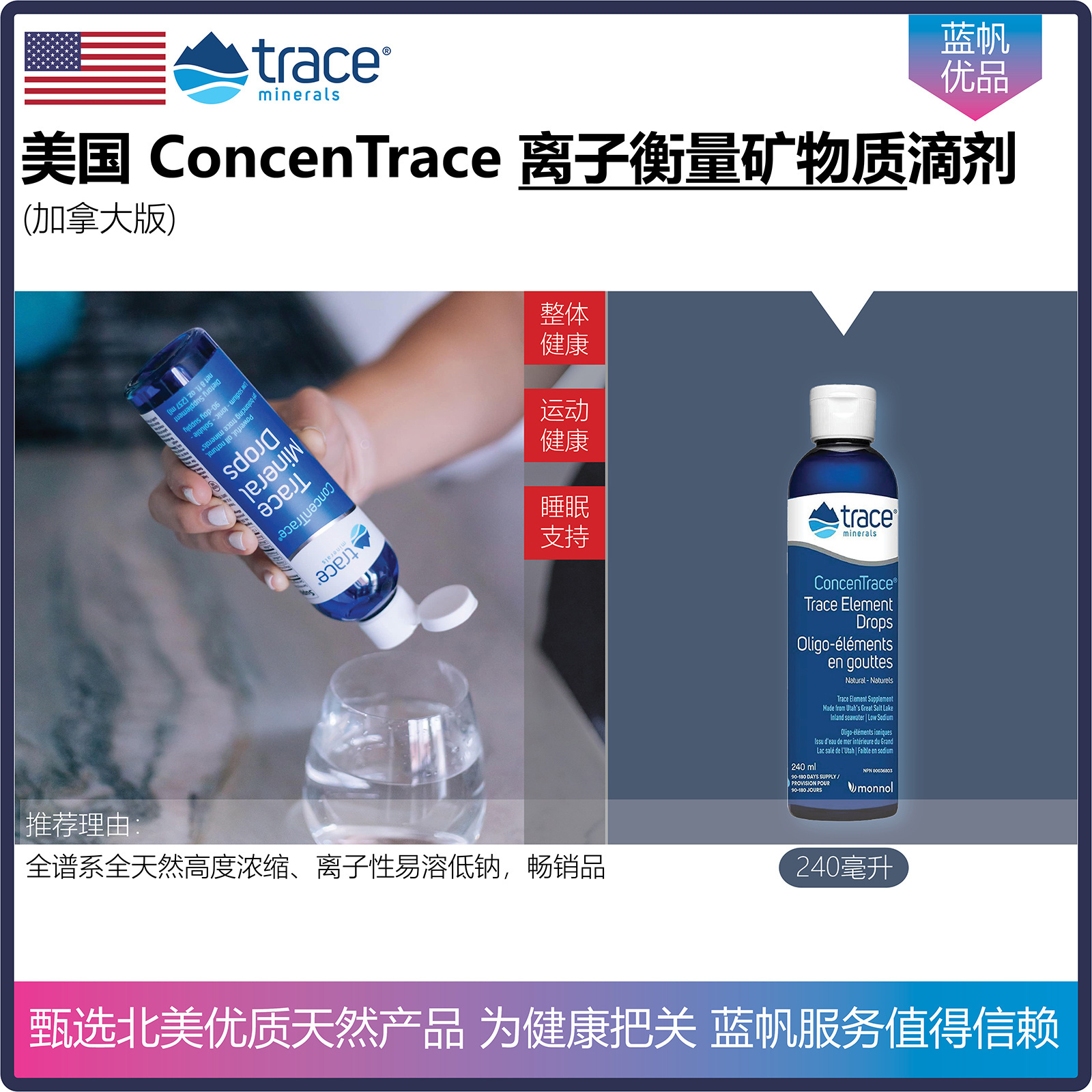 美国排名NO.#1的矿物质滴剂