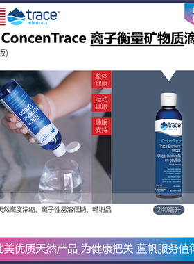 【温哥华直邮】美国trace minerals ConcenTrace 离子矿物质滴剂