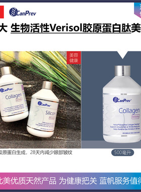 【温哥华顺丰】500毫升 加拿大CanPrev生物活性Verisol胶原蛋白液