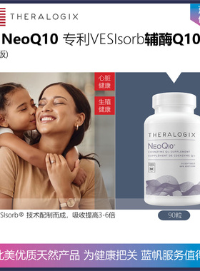 【温哥华顺丰】加拿大版美国THERALOGIX NeoQ10高吸收辅酶Q
