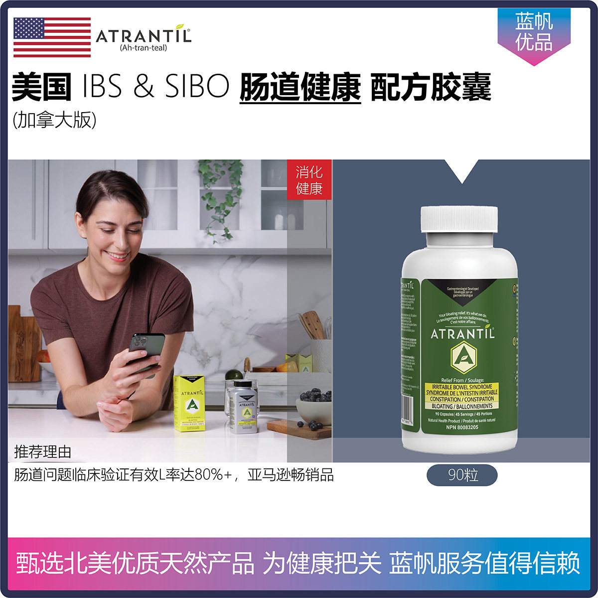 【温哥华顺丰】美国 ATRANTIL 红坚木七叶树肠道杀菌消胀健康胶囊