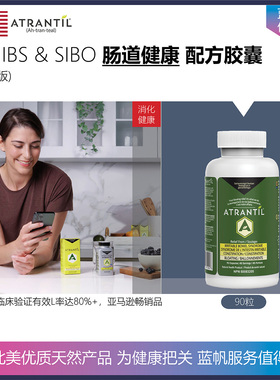 【现货顺丰】美国 ATRANTIL 红坚木七叶树肠道杀菌消胀健康胶囊