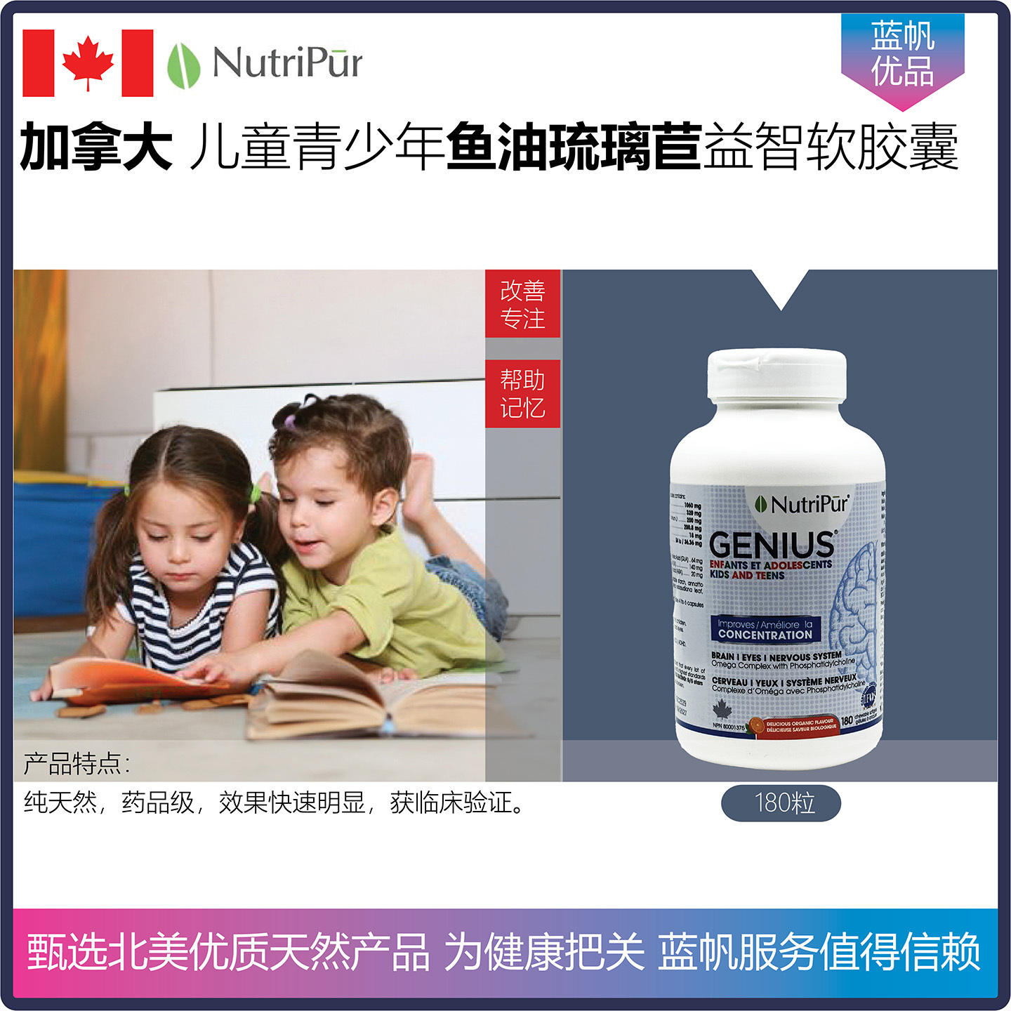 【温哥华顺丰】加拿大NutriPur鱼油琉璃苣儿童益智胶囊ADD和ADHD