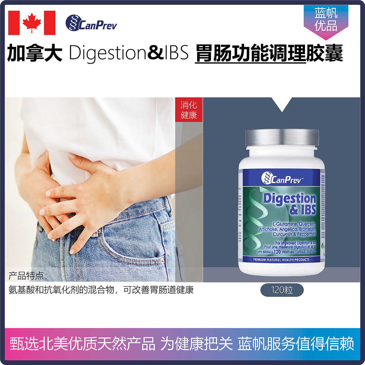 加拿大CanPrev Digestion&IBS氨基酸草本消化酶肠胃功能调理胶囊