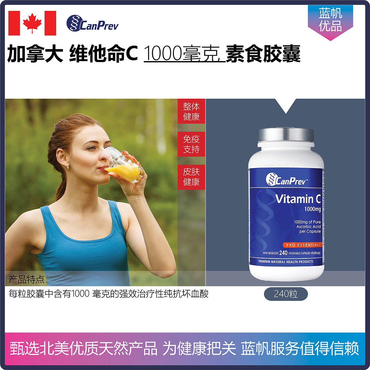 【温哥华顺丰】240粒 加拿大CanPrev 1000毫克维生素C纯净素食胶