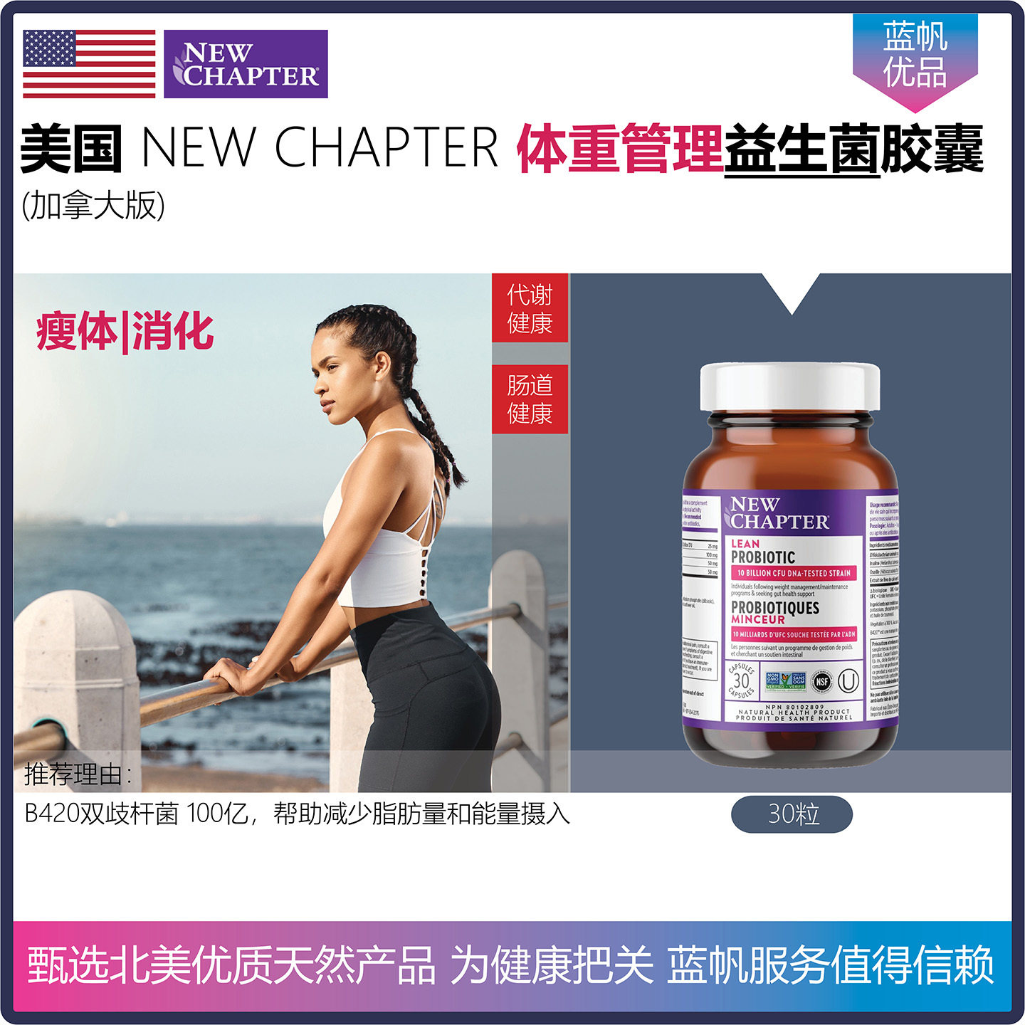 【温哥华顺丰】 美国new chapter新章100亿B420益生菌全食草本