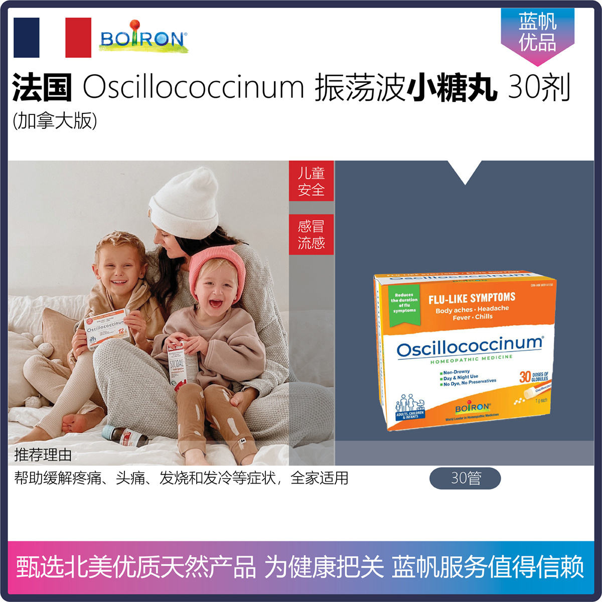 【温哥华顺丰】30剂 法国Boiron 振荡波小糖丸儿童