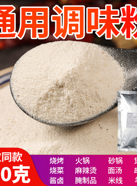 刨锅人家通用调味粉重庆特鲜回味粉调味料增香提鲜调料鲜味王一号