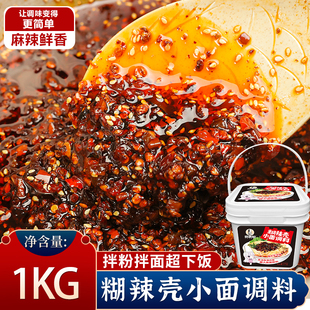 厨老倌糊辣壳小面调料重庆柴火胡辣壳面正宗手搓糊辣椒蘸水2斤