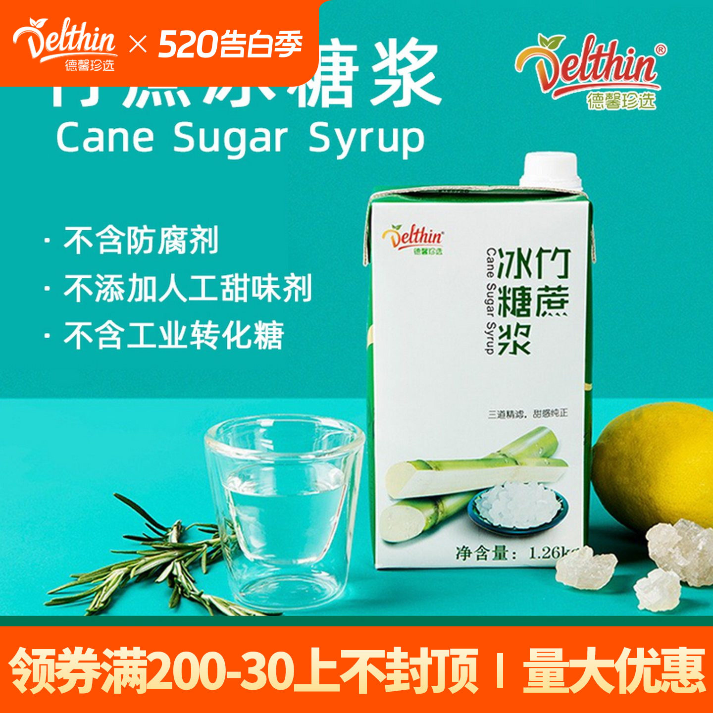 德馨珍选竹蔗冰糖浆1.26kg水果茶商用糖浆奶茶店专用调味果糖糖浆