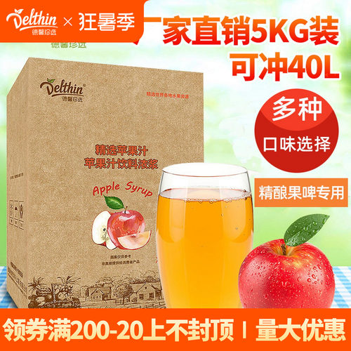 德馨珍选红苹果汁饮料浓浆5kg/盒奶茶店专用浓缩果汁商用冲饮果汁 - 封面