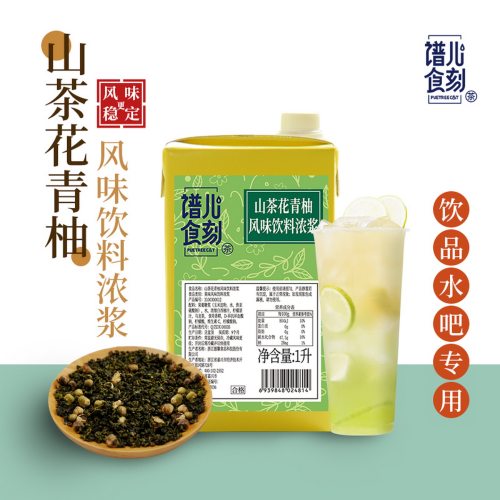 谱儿食刻山茶花青柚汁1L量大优惠