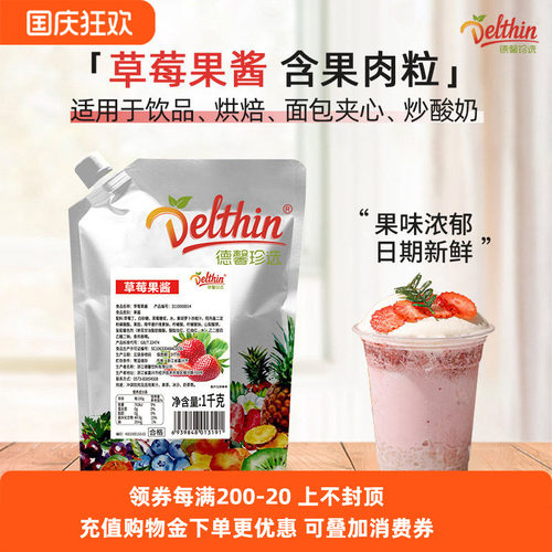 德馨珍选草莓果酱1kg带果肉颗粒