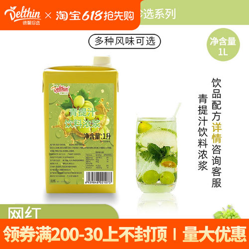 德馨珍选青提汁饮料浓浆青葡萄汁