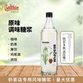 蓓朵芬 奶茶店专用蔗糖糖浆浓缩果糖咖啡调酒商用 原味调味糖浆1L