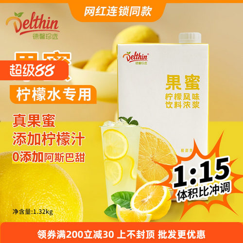 德馨珍选果蜜柠檬水专用1.32kg