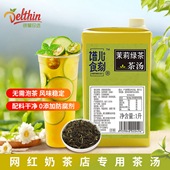 谱儿食刻茉莉绿茶茶汤花茶饮料1L盒装 NFC茶汤水果茶基底茶汤正品