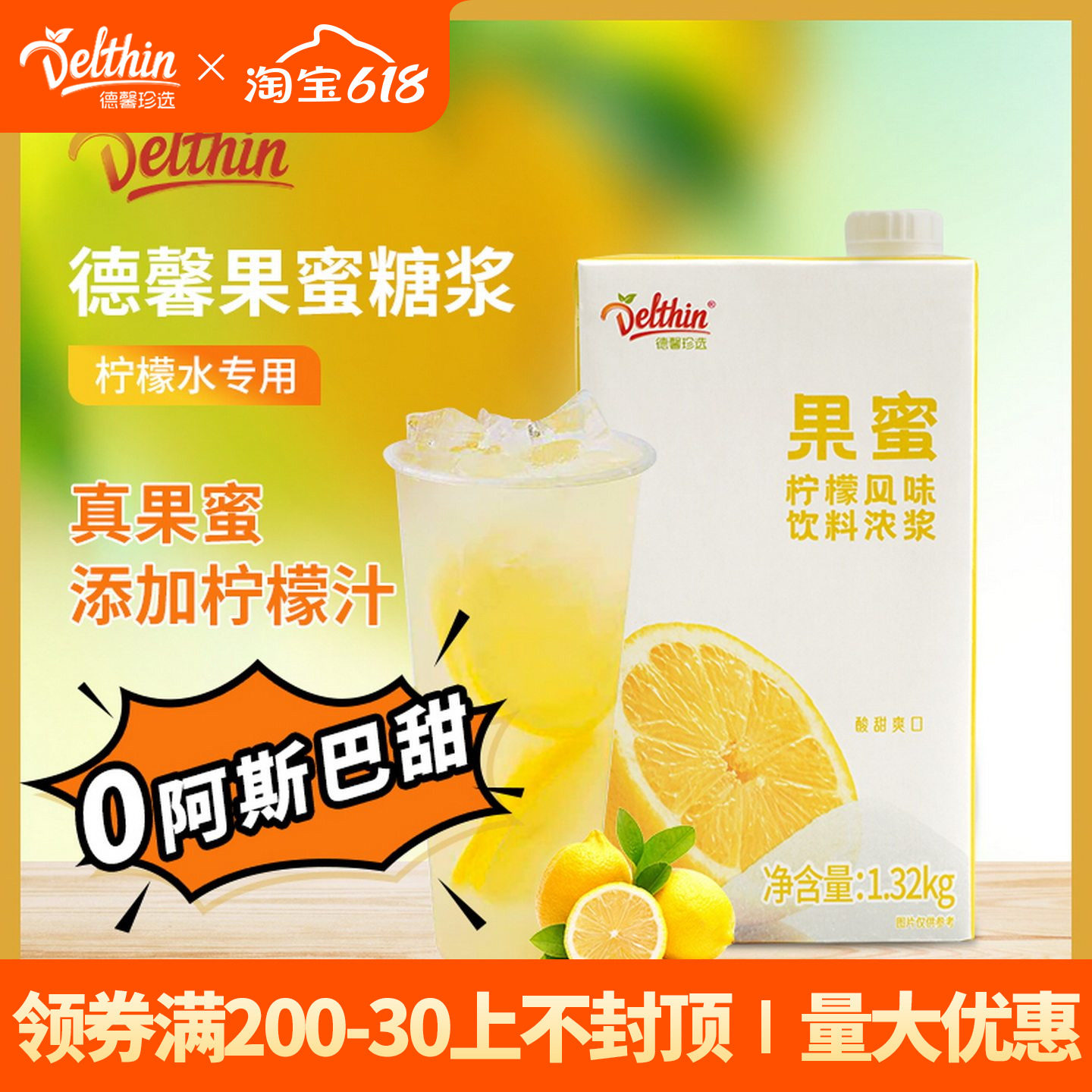 德馨果蜜柠檬水专用果汁伴侣糖浆百香果手打柠檬茶饮料浓浆1.32kg