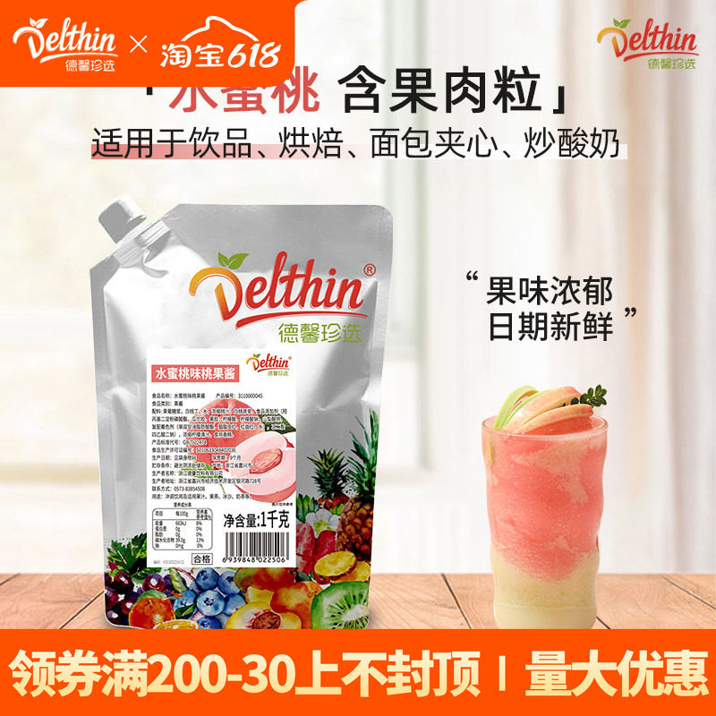 德馨珍选1kg水蜜桃味果酱奶茶店专用果肉果粒炒酸奶烘焙饮品果泥