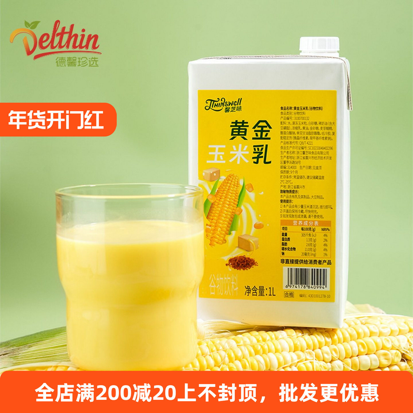 德馨黄金玉米乳1L谷物饮料饮品店早餐热饮玉米汁商用饮料浓缩汁,咖啡/麦片/冲饮,植物蛋白饮料/植物奶/植物酸奶,淘宝优惠券,粉丝福利购,淘宝优惠卷
