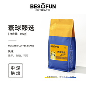 手冲咖啡 拼配中深烘焙特浓美式 德馨 酿抢咖啡寰球甄选咖啡豆意式