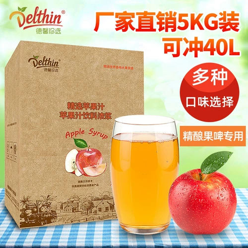 Dexinzhen Выбирайте красные яблочные напитки Sprathy 5 кг/боксерский магазин молока Специальный концентрированный фруктовый сок коммерчески пить сок