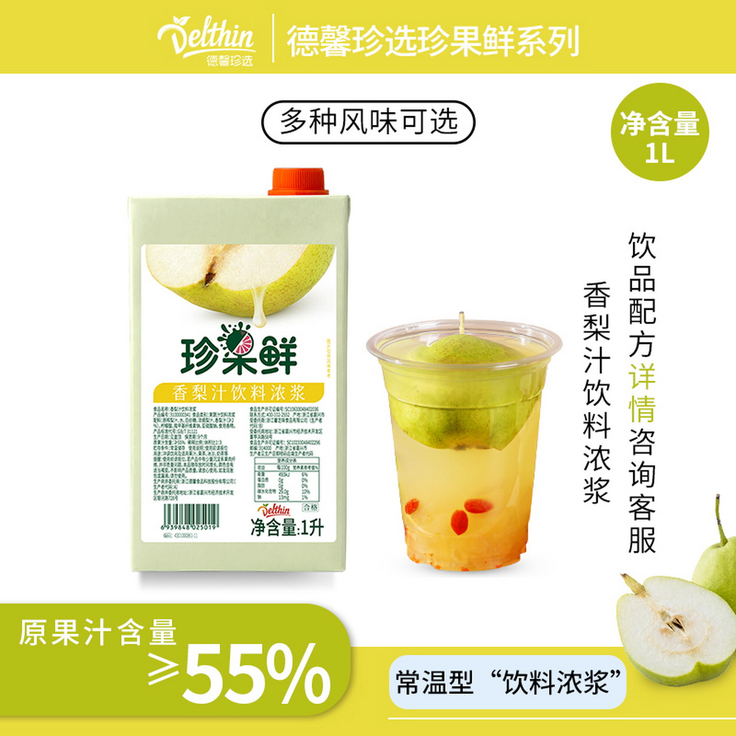 德馨珍果鲜香梨汁浓缩梨汁果汁